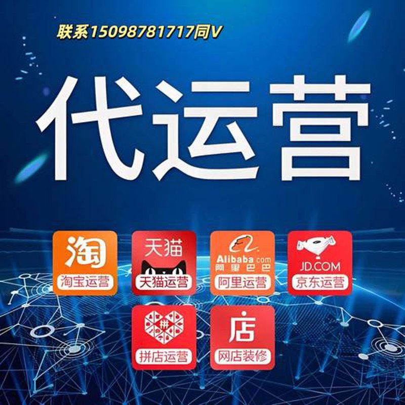 天猫代运营：避免误区，选择适合自己的服务