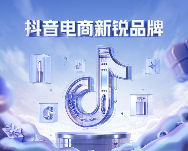 抖音电商